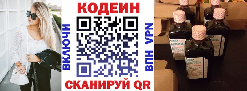 Codein напиток Lean (лин)  Дзержинск 